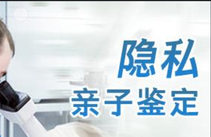 分宜县隐私亲子鉴定咨询机构